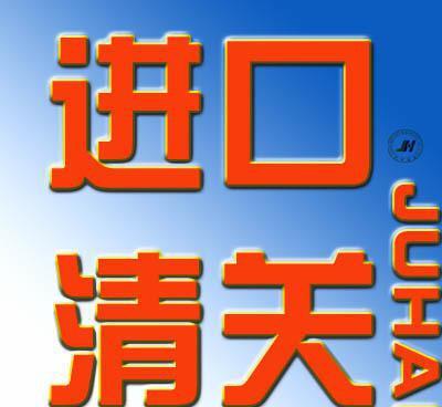 船舶柴油機尾氣凈化器ECFA減免稅政策下鹽田港進口清關代理指南