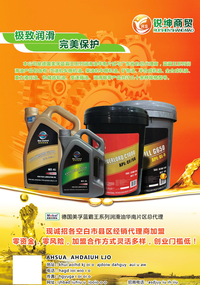 高效潤滑，駕馭未來 專業潤滑油廣告設計解析